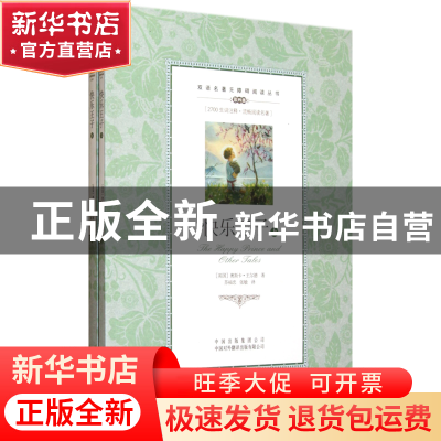 正版 快乐王子(上下第4级)/双语名著无障碍阅读丛书 (英国)奥斯卡