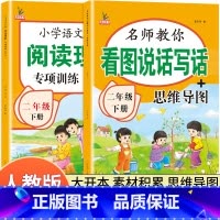 [2本]看图写话+阅读理解共2本 二年级上 [正版]看图写话二年级上册下册人教版每日一练强化范文大全小学生老师看图说话同