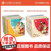 四大名著连环画 外国经典名著连环画 彩图注音 一千零一夜 伊索寓言 安徒生童话 格林童话 西游记 水浒传 红楼梦 三国演