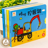 [醉染正版]小小车迷认知书全套4册 婴儿推拉书机关书洞洞3D立体书撕不烂翻翻书 宝宝书本 幼儿早教书籍1-2-3-4-5