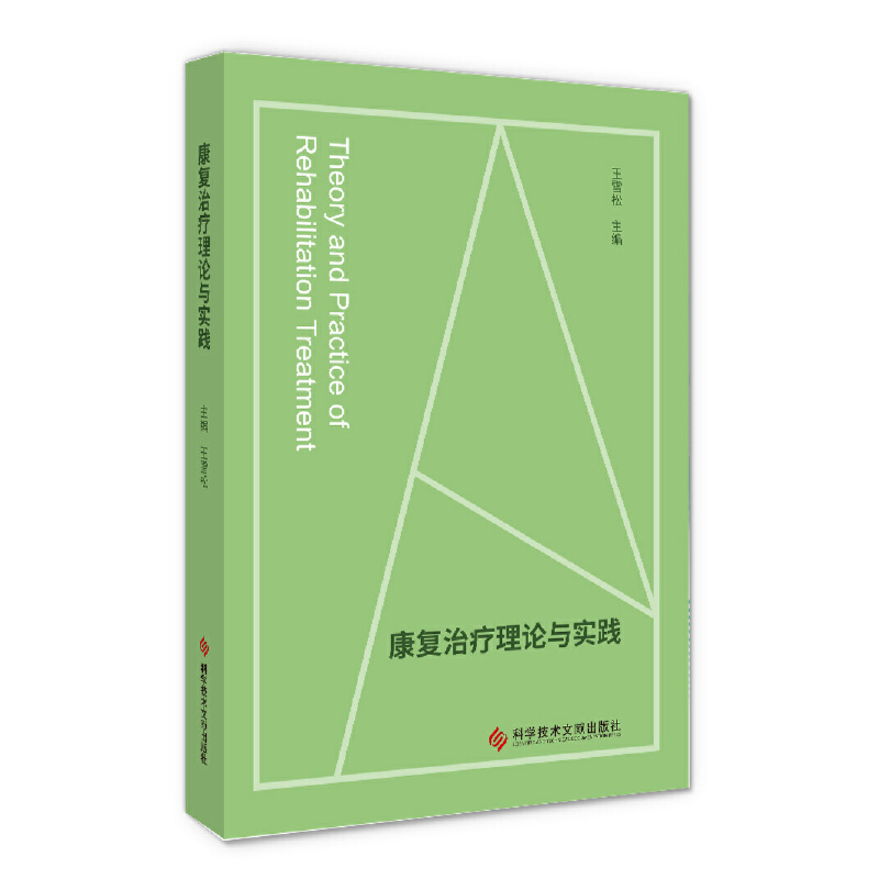 醉染图书康复治疗理论与实践9787518964673