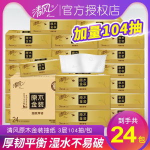 清风抽纸原木金装3层104抽家用整箱纸巾餐巾纸24包纸巾抽纸 3层104抽/包24包/箱（每包加送4抽）
