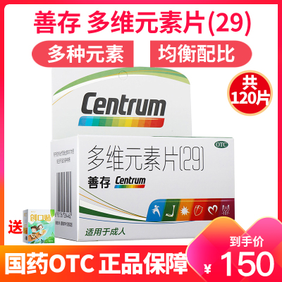 善存多维元素片(29)60片2瓶centrum补充维生素与矿物质
