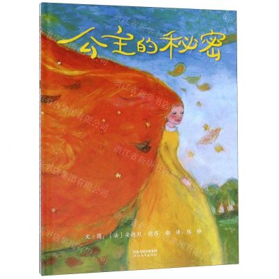 [N]公主的秘密(精)-9787554552278