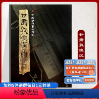 [正版]《甘肃敦煌汉简(二)》附释文8开全彩版印刷中国简牍书法系列帛书毛笔字帖书法练习古帖汉代简牍汉朝竹简书法临摹研究