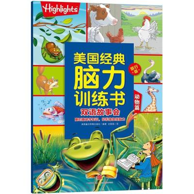 正版新书]双语故事会(动物篇)美国童光萃集出版社978750865865