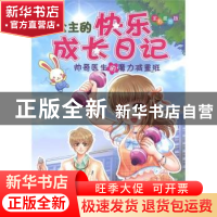 正版 小公主的快乐成长日记:全彩漫画版 梁心绮 中国水利水电出版