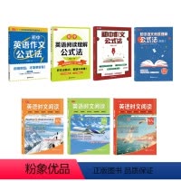 初中作文公式法+阅读理解公式法+时文阅读789年级(语文+英语共7册) [正版]2023新版 学英语有方法初中英语作文公