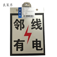 良策齐有电标牌170mm*240mm 块