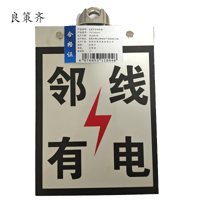 良策齐有电标牌170mm*240mm 块