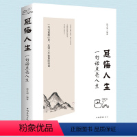 [正版]人生智慧处世哲学 感悟人生 一句话点亮人生 青春励志正能量书籍 成长成功的人生哲学提升胸怀智慧的高情商技巧