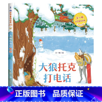 [王一梅彩色图案注音版]大狼托克打电话 [正版]童年 高尔基 书籍 一年级阅读课外书必读注音版儿童读物二年级课外阅读书籍