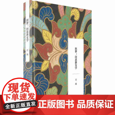 织梦:问思新女学