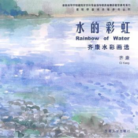 音像水的:齐康水彩画选齐康[著]