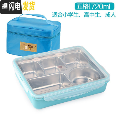 三维工匠韩国304不锈钢五格餐盘学生饭盒儿童便当盒食堂分格保温便携带盖 五格蓝透1720+袋
