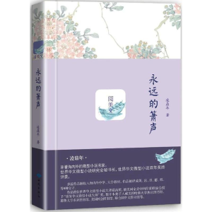 [M]永远的箫声-9787515106571