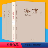 [正版]老舍经典作品全4册 四世同堂(全本上下册)骆驼祥子 二马茶馆 龙须沟老舍选集现当代小说 文学文化书籍作品集散文