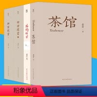[正版]老舍经典作品全4册 四世同堂(全本上下册)骆驼祥子 二马茶馆 龙须沟老舍选集现当代小说 文学文化书籍作品集散文
