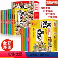 [全13册]漫画中国史+漫画史记 [正版]漫画书小学生课外阅读书籍半小时漫画中国史全套三年级四五六年级的课外书目6-12