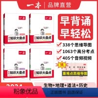 [4本套]一本初中小四门政史地生 初中通用 [正版]2024版 小四门初中知识大盘点小四门必背知识点政史地生基础知识手册
