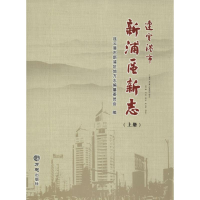 音像连云港市新浦区新志连云港市新浦区地方志编纂委员会 编