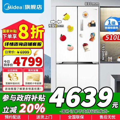 [政府补贴]美的510升十字对开门60cm超薄零嵌入式变频无霜双系统双循环大容量冰箱 MR-535WUSPZE 流苏白