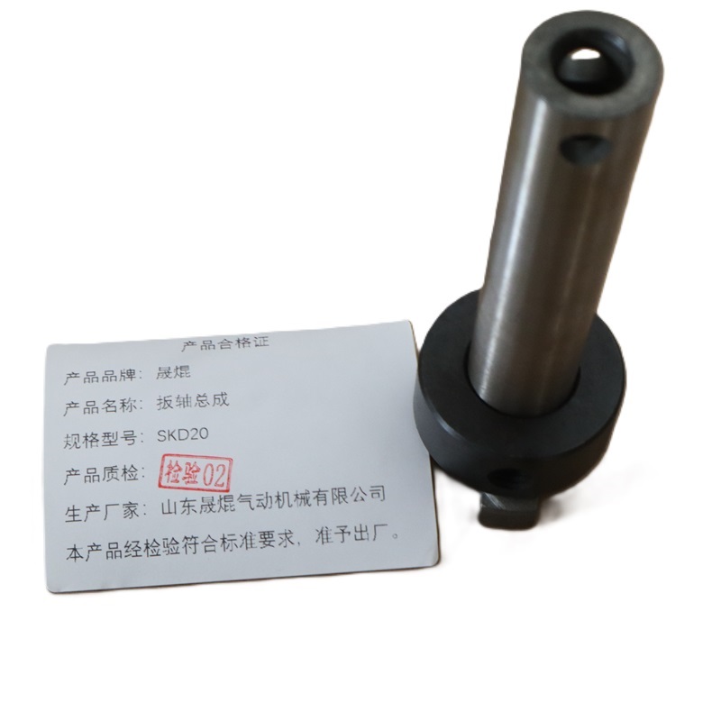 晟焜扳轴总成SKD20