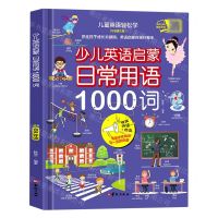 [N]少儿英语启蒙(日常用语1000词彩色图文版有声伴读+点读)(精)/儿童英语轻松学-9787516918647