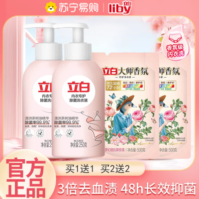 立白内衣洗衣液250g送立白洗衣液大师香氛500g除菌抗菌去血渍黄渍去异味持久留香