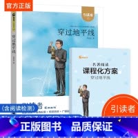 穿越地平线 [正版]木头马引读者 穿越地平线 扫码音频 李四光著新编语文4四年级下册快乐读书吧配套阅读训练赠名著阅读课程