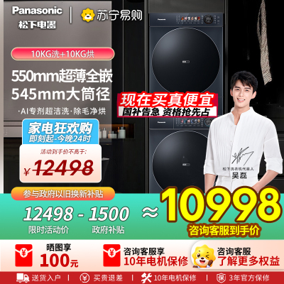 松下[吴磊同款]小薄荷S5 洗烘套装 550mm超薄全嵌 10kg滚筒洗衣机+变频热泵烘干机 M2F1+M2NR1