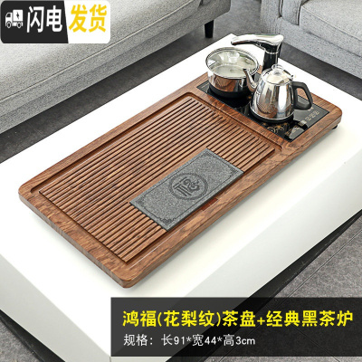 三维工匠全自动茶具套装家用简约客厅功夫一体实木茶盘花梨纹小茶台电磁炉 鸿福(花梨纹)茶盘+经典黑茶炉+送桶