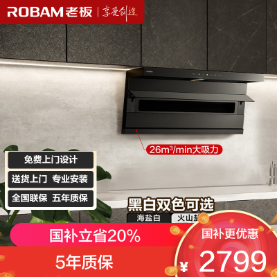 老板(Robam)[小黑翼D1P]顶侧双吸26m³抽油烟机 家用大吸力油烟机 吸油烟机 7字型油烟机27A15-D1P