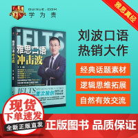 雅思口语冲击波(含光盘)