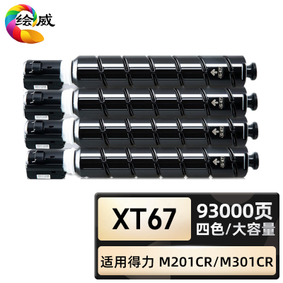 绘威臻享版 四色大容量粉盒套装 XT67 复印机粉盒 4支/套(单位:套)