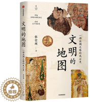 [醉染正版]文明的地图