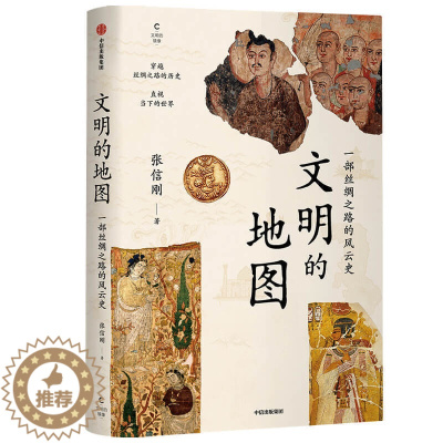 [醉染正版]文明的地图