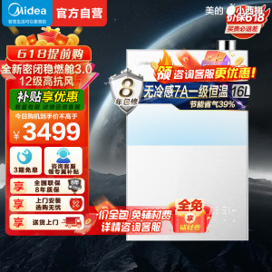美的16升无冷感M10S家用天然气安睡1级能效无冷凝管恒温增压零冷水 超一级能效JSLQ27-M10S Ultra小西梅