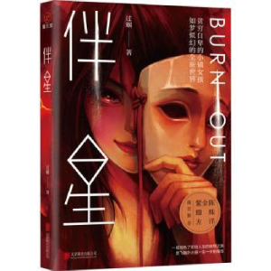 正版新书]伴星过蝈9787559664990