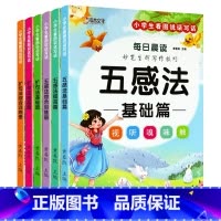 [6本全套推荐]五感法+扩句法晨读 [正版]小学生扩句法五感法每日晨读美文一年级二年级三年级上册下册好词好句好段素材