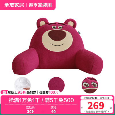 全友家居皮克斯草莓熊系列靠垫卧室床头枕午睡趴枕阅读枕1