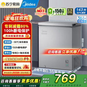 [自营]美的(Midea)冷柜143升减霜家用囤货小冰柜 一级能效母婴母乳小冰箱 BD/BC-143KMF(E)以旧换新