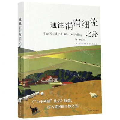 [N]通往涓涓细流之路-9787532784691