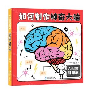 [N]如何制作神奇大脑(精)/人体结构建筑师-9787550732919
