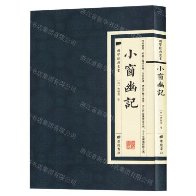 [N]小窗幽记/国学经典丛书-9787555419976