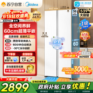 [自营]美的冰箱(Midea)539升对开门双开大容量电冰箱超薄嵌入式一级能效BCD-539WUKPZM(E)流苏白