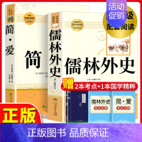 人教版❤️简爱+儒林外史[赠2本考点+1本名著] [正版]唐诗三百首简爱人民教育出版社完整版九年级9年级上下册初中初三课