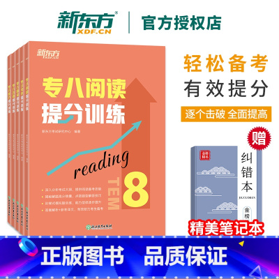 [正版]店专八翻译提分训练+改错+听力+写作+阅读 共5本 tem8英语专业考试辅导书籍 技巧能全真模拟集解题高分锦囊