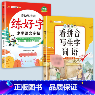 [语文字帖 ]+看拼音写生字词语 五年级下 [正版]衡水体英语字帖练字一年级二年级三四五六上册下册小学生笔画笔顺练字帖每