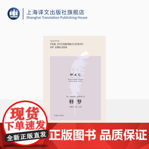 [英文版] 释梦:导读注释版 [德]西格蒙德·弗洛伊德 著 林骧华 导读 注释 世界学术经典系列 上海译文出版社 正版